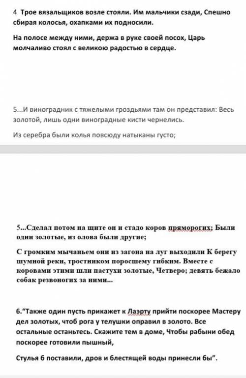 Задание 1 Определите, о каких занятиях древних греков говорится в отрывках. (По древнегреческим поэм