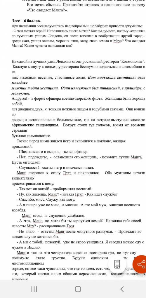 1. Когда Манг жил с родителями, он всегда мечтал о жизни в городе. Его мечта сбылась. Прочитайте отр