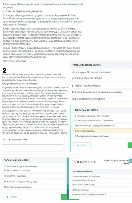 бжб 3 тоқсан 6 сынып БӨЛІМ «CУ – ТІРШІЛІК КӨЗІ. СПОРТ. БЕЛГІЛІ СПОРТ ЖҰЛДЫЗДАРЫ» БӨЛІМІ БОЙЫНША ЖИЫН