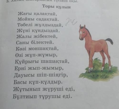 3. Жырға сүйеніп, суреттегі сиырды сипатта. Мүйізі ...Мұрнынат-Ірімшік, құрт, майы ..​