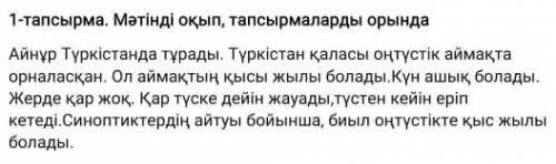 3. Түркістан қаласында қыста неліктен қар жоқ? (На картинке текст я хз может быть ) ​