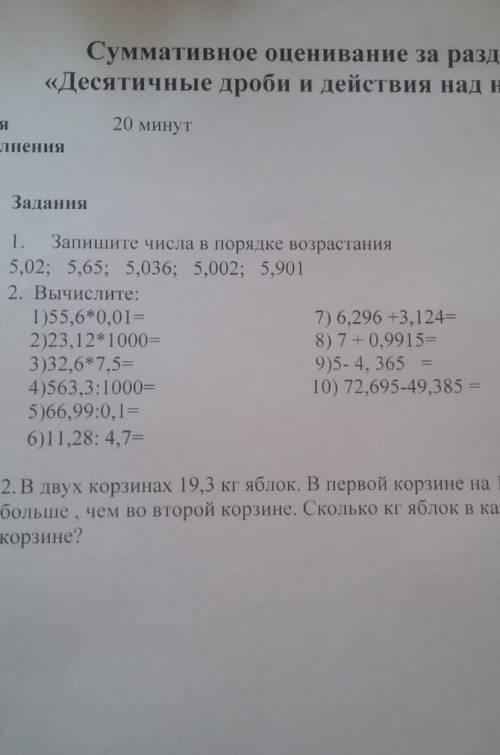 В двух корзинах 19,3 кг яблок.В первой на 1,9 кг больше,чем во второй корзине. Сколько кг яблок в ка