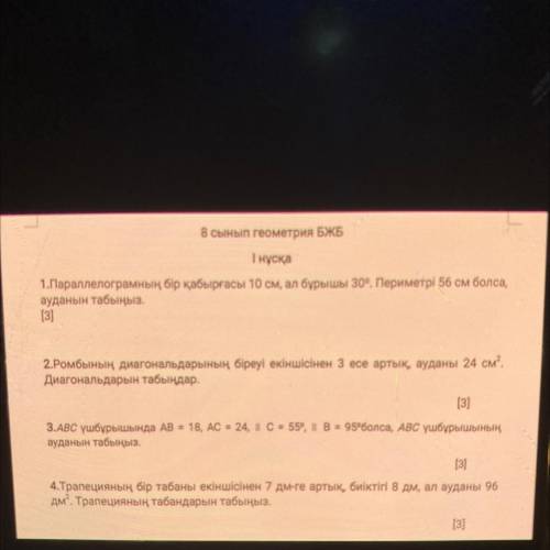 Степ бериниздерши геометрия 8класс