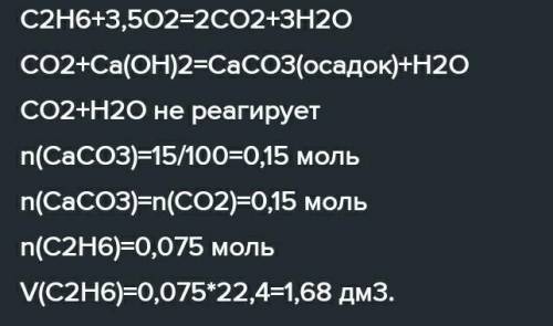 3. Определить, какой объем этана (н.у.) может прореагировать с 28,4 г хлора. 4. Определить массу вод