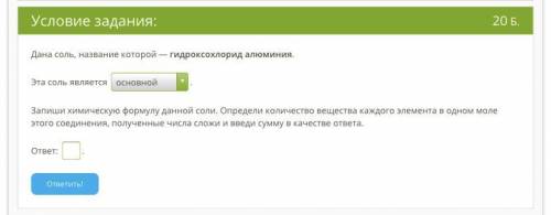 Запиши химическую формулу данной соли. Определи количество вещества каждого элемента в одном моле эт