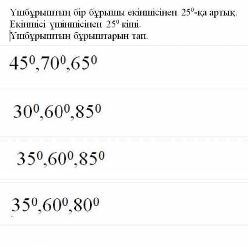 Один угол треугольника на 25% больше другого. Другой угол на 25% меньше третьего.Найдите угли треуго