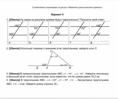 Сор по геометрий 7 класс 3 четверть​