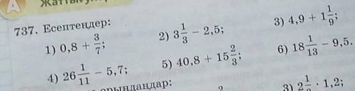 737. Есептеңдер: 31) 0,8 +7,3) 4,9 + 1+2) 3 - 2,5,5+116) 18 - 9,54) 261145,7;5) 40,8 + 15​