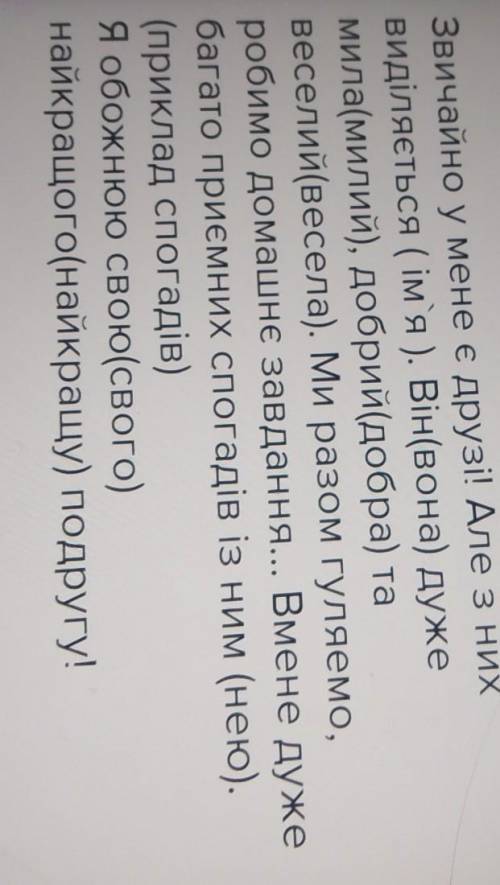 Напишіть листа своєму другові. Поділіться своїми думками щодо охорони природи. Напишіть про свої шкі