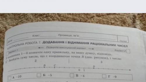 знайдіть суму числа що є координатою точки B і числа 2 Дуже в мене контрольна робота дуже дуже треба