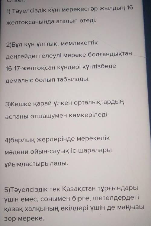 быстро сейчас сор казахский 5 класс 3 четверть​