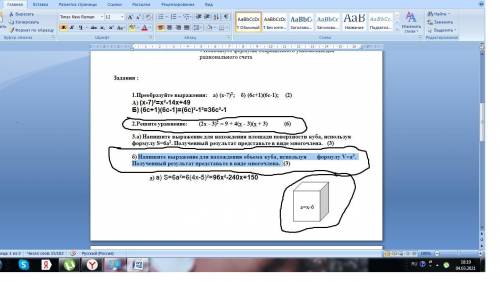 Решите уравнение: 1) (2х - 3)2 = 9 + 4(х - 3)(х + 3) 2Напишите выражение для нахождения объема куба,