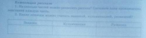 На сколько частей можно разделить рассказ? Составьте план произведения, озаглавив каждую часть. Каки