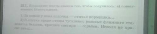 Продолжите текст дважды так чтобы получилось повествование рассуждение​