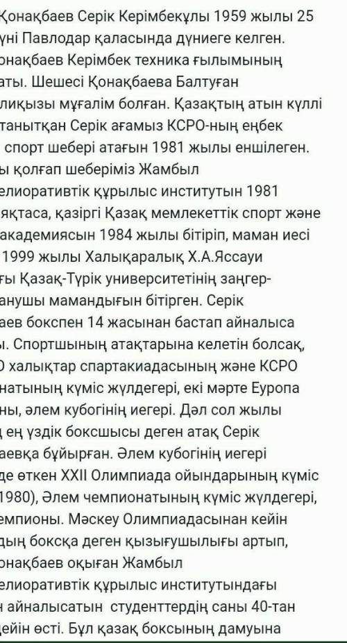 Ә) Мәтіннен есімдіктің қандай түрлері кезеседі, теріп жазып көрсетіңіз, етістіктерді тауып, қай шақт