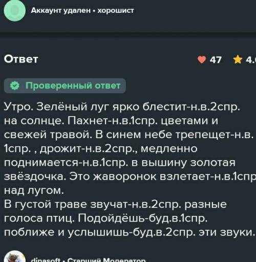 2. Запишите текст, вставляя пропущенные окончания глаголов. У глаголов укажите лицоУтро. Зеленый луг