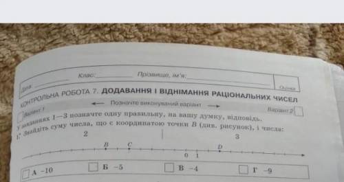 Знайдіть суму числа що є координатою точки B і числа 2​