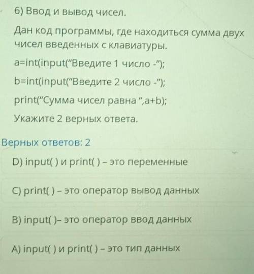 6) Ввод и вывод чисел. Дан код программы, где находиться сумма двухчисел введенных с клавиатуры,a=in