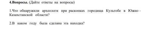 В каком году была сделана Находка которую обнаружили археологи при раскопках и Городище культурами в