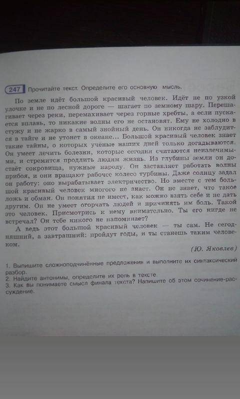 Как вы понимаете смысл финала текста? Напишите об этом сочинение рассуждение.