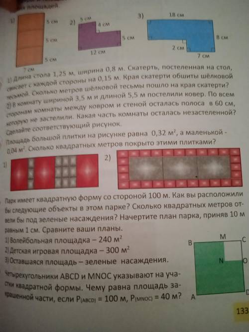 Площадь большой плитки на рисунке равна 0,32 м , а маленькой - 0,04 м . Сколько квадратных метров по