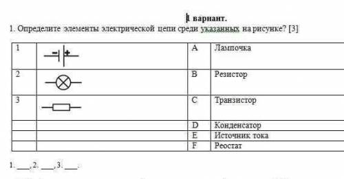 Определите элементы электрической цепи среди указанных на рисунке?​