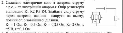 нужна :) Составлен электрическую цепь из источника тока э  и внутренним сопротивлением r. сопротивл