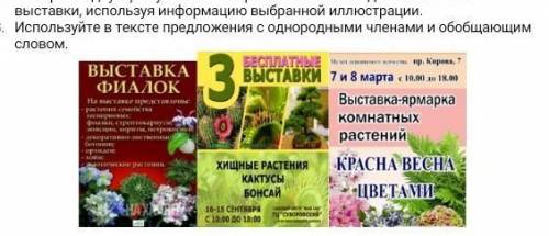 Используйте в тексте предложениями и однородными членами и обобщающим словом ж ​