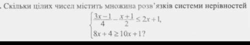 Скільки цілих чисел містить множина розв‘язків система Решите,очень