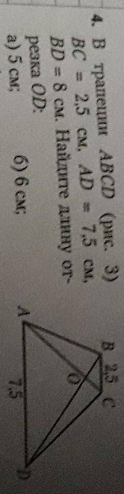 В трапеции ABCD, BC=2,5 см, AD=7,5 см, BD=8см.Найдите длину отрезка OD:​
