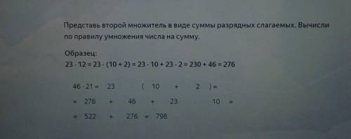 Представь второй множитель в виде суммы разрядных слагаемых. Вычисли по правилу умножения числа на с