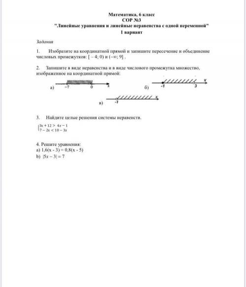 Сор 6Клаасс по математике 3четверть только 2задание на него ответ