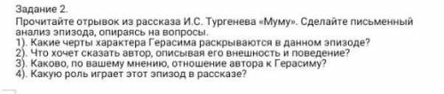 какие черты характера Герасима расказываются в данном эпизоде​