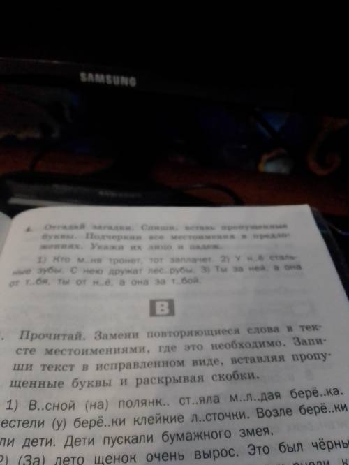 номер 4 Подчеркни все местоимения в предложених. Укажи их лицо и падеж 1)Кто меня тронет, тот заплач