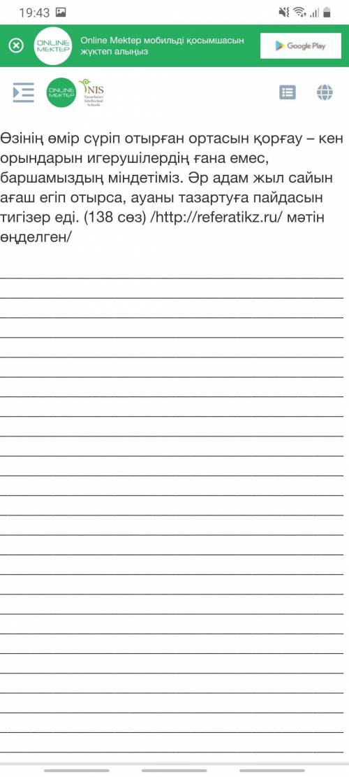 Мәтіннің баяндау желісін сақтай отырып, жинақы мәтін (аннотация, тезис) жазыңыз