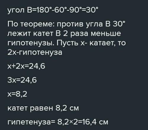 В прямоугольной треугольнике ABCD C равно 90 а равно 60 Найдите гипотенузу и меньший катет этого пря