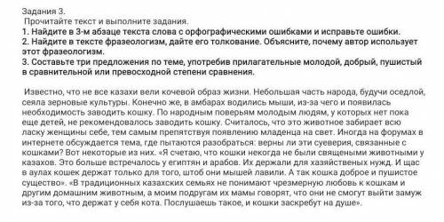 Задания 3. Прочитайте текст и выполните задания.1. Найдите в 3-м абзаце текста слова с орфографическ