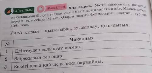 зделать казак тили 5 класс​