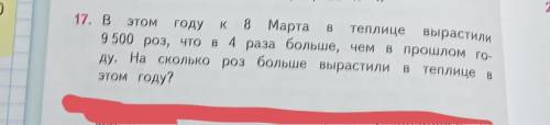 В этом году к 8 марта в теплице вырастили 9500 роз, что в 4 раза больше, чем в году. На сколько роз