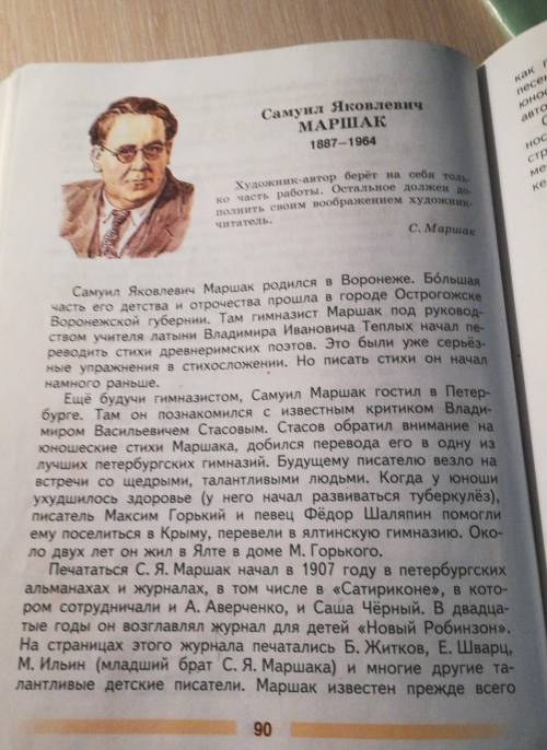 найти 23 глагол которые можно изменить по числам и лицам спряжение из статьи о самуиле Яковлевич мар