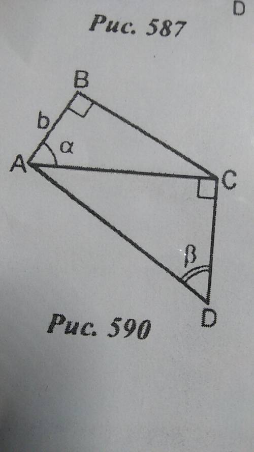 586: найти AD,AC590: найти AD