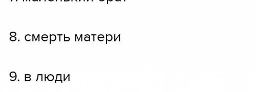 Детство Горький Главы с 8 по 13 главу Составить 25 вопросов И план на 20 пунктов,подробно)) Нигде не