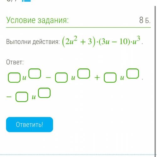 Выполни действия: (22+3)⋅(3−10)⋅3.