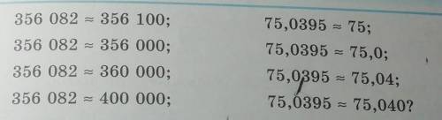 Прочитайте приближенных равенства. До какого разряда округление каждое число ​