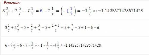 хелп 3 целых 2/7+2 целых 5/7- 7 целых 1/7