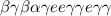 \beta \gamma \beta \alpha \gamma ee \gamma \gamma e \gamma \gamma