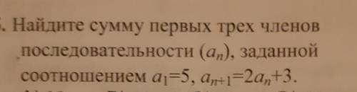 5. Найдите сумму первых трех членовпоследовательности ​