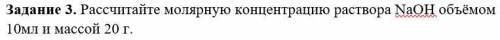 Рассчитайте молярную концентрацию раствора NaOH объёмом 10мл и массой 20 г.