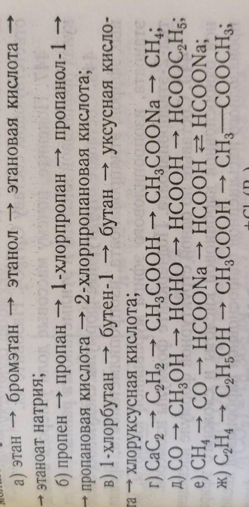 по химии. Реакции превращения._ За спам ждёт бан! _Если знаете не все, то пишите, что знаете! ​