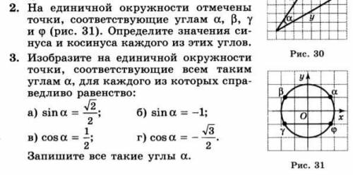 Второе задание углы синус и косинус